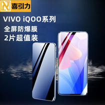 Joy Gravity iQOO7 Steel Membrane Neo3 High Definition Mobile Phone Membrane neo5 Anti-Peep Snooping z5 Anti-Fall Explosion Protection z6 Screen Protective Film z5x Anti-Peep Screen Cling Film