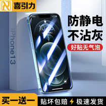 Festive Gravitation Apple 13 Antistatic Steel Film iPhone13 Dust Anti-Peeping Film 12 Cell Phone Film 11 Anti-Blue Light Full Screen Max Anti-Fall Protective Film 11 Cling Film X Anti-Peep XR Anti-Fingerprint Suitable