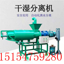 Pig manure dry and wet separator chicken manure solid liquid splitter farm manure dehydration distillers grain drum centrifuge
