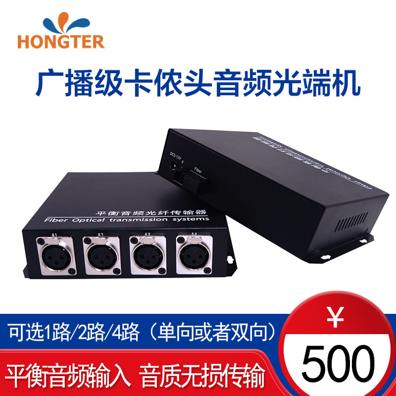 Broadcast-grade XLR head 1-way 2-way 4-way forward bi-directional balanced audio optical end machine High-fidelity audio fiber optic transceiver extender pair