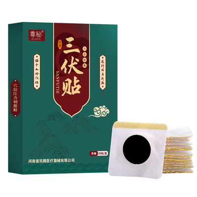 5.9抢30贴！尊秘医用级艾草三伏贴