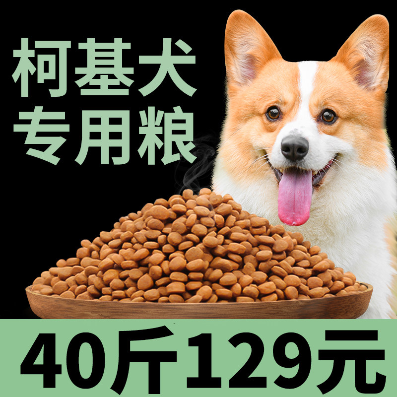 Специальный корм для собак Corgi, официальный флагманский магазин, подлинный молочный пирог для щенков Корги, универсальный корм для взрослых собак на откорм, упаковка 40 кг