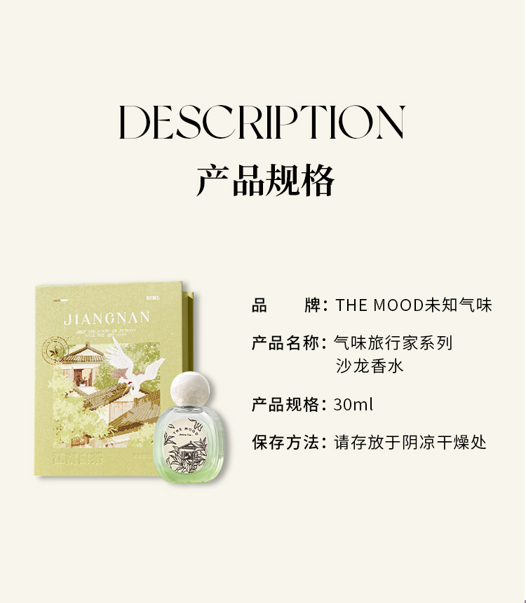 the mood玫瑰白茶夢遊者禮物香水