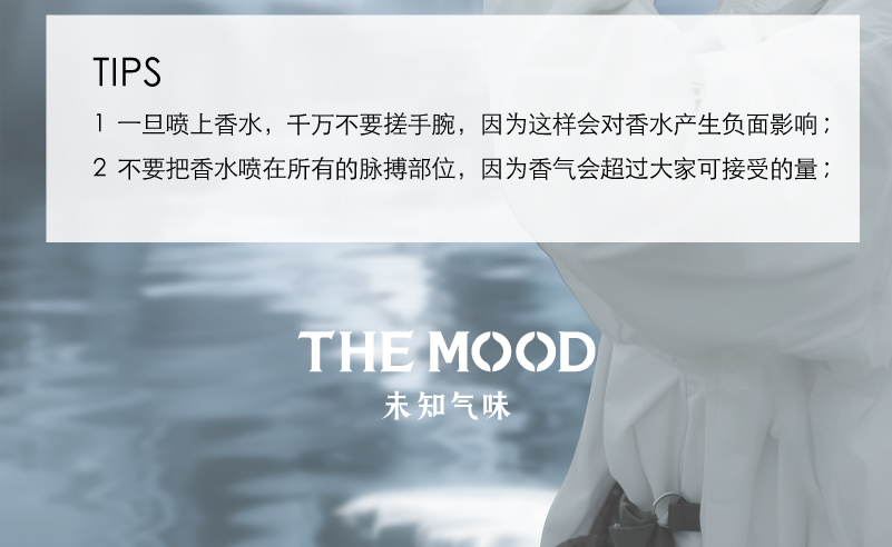 the mood未知氣味逐風冰川男士高級古龍香水木質持久淡香生日禮物