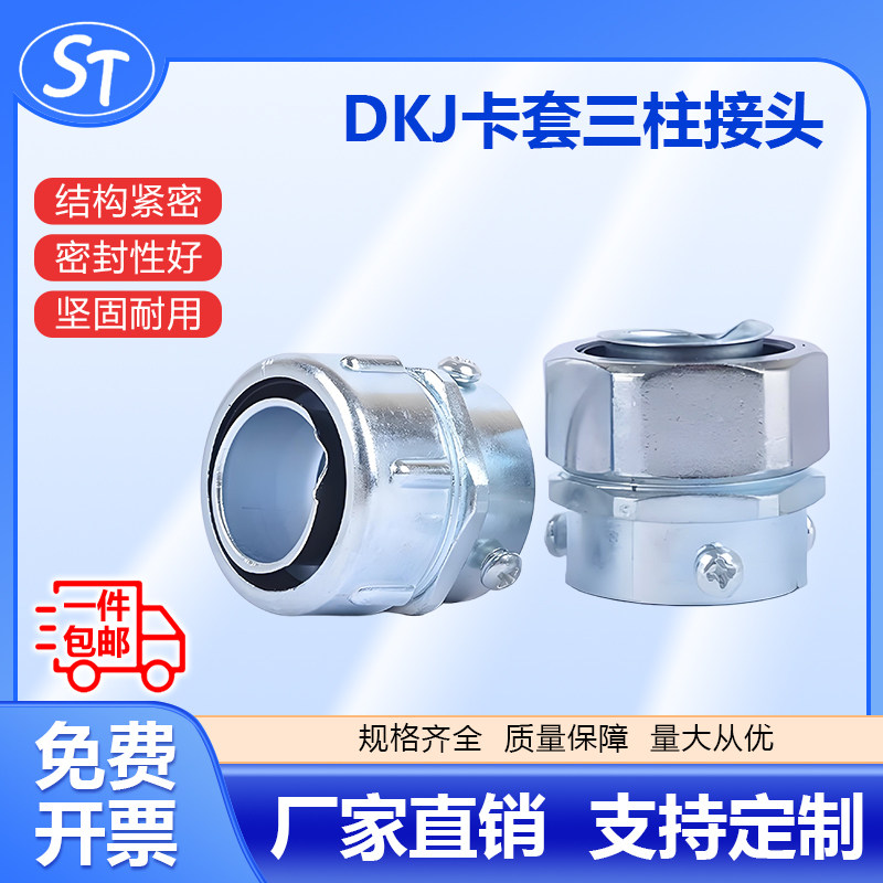 包塑金属软管卡套接头三柱接头蛇皮管卡套式软管接头DKJ规格齐全-淘宝Taobao | 天猫Tmall
