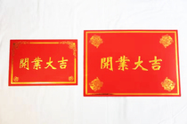 Congratulations card for opening good luck greeting card large card flower arrangement business is booming flower basket arrangement decoration red card