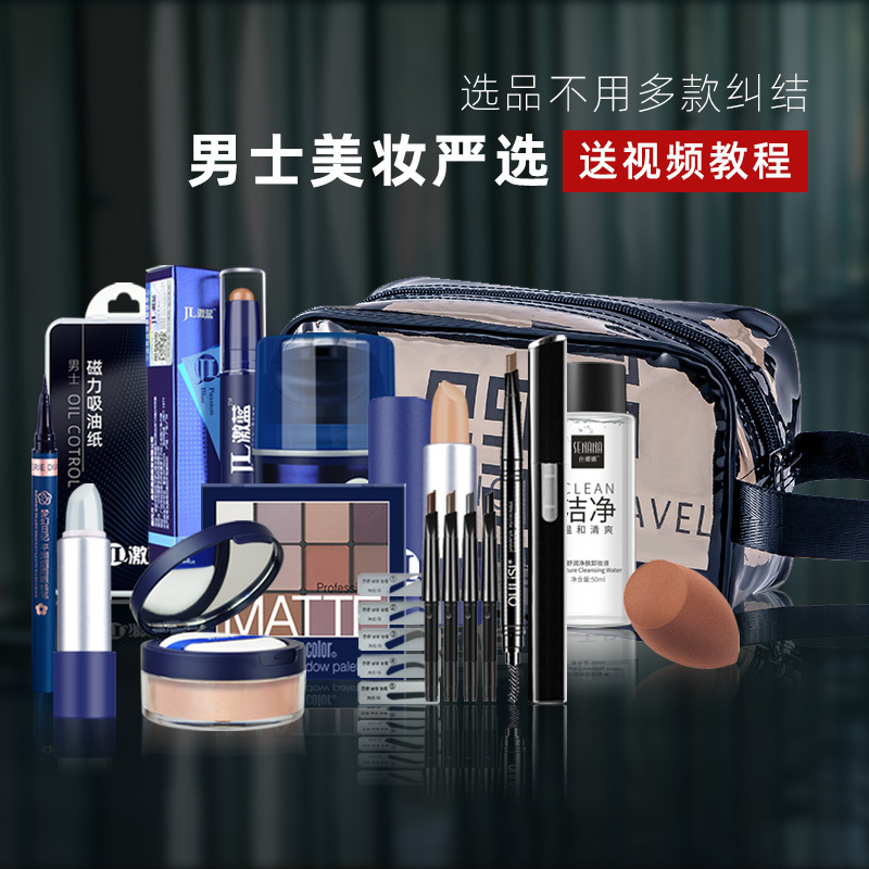Radical Blue Men's Cosmetics Kit Beginner's full range of beauty color makeup Special powder bottom BB cream Flawless Isolation Eye Shadow