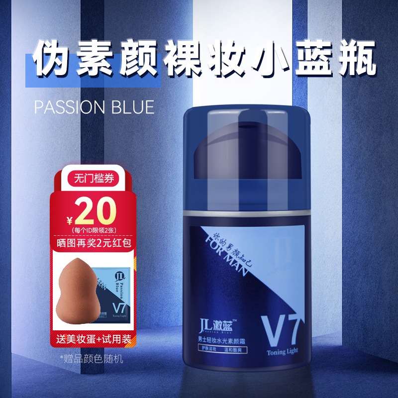 Blue Men V7 Lazy People Plain Cream Concealer Pockmarks Shredding Students Natural Color Special Beauty Bright White Novice BB