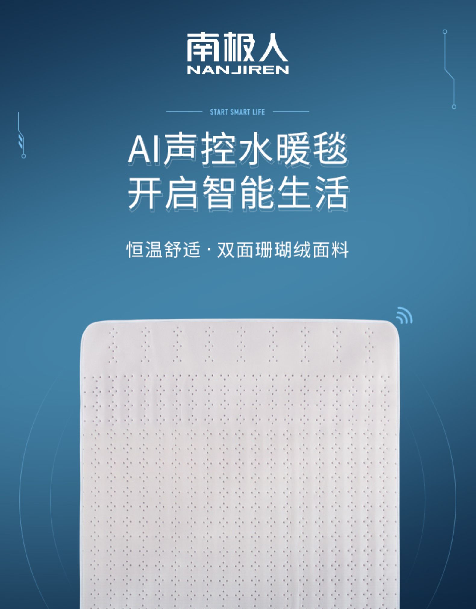 南极人 珊瑚绒水暖电热毯 智能调温/取暖不干燥 0.8*1.8m 图1