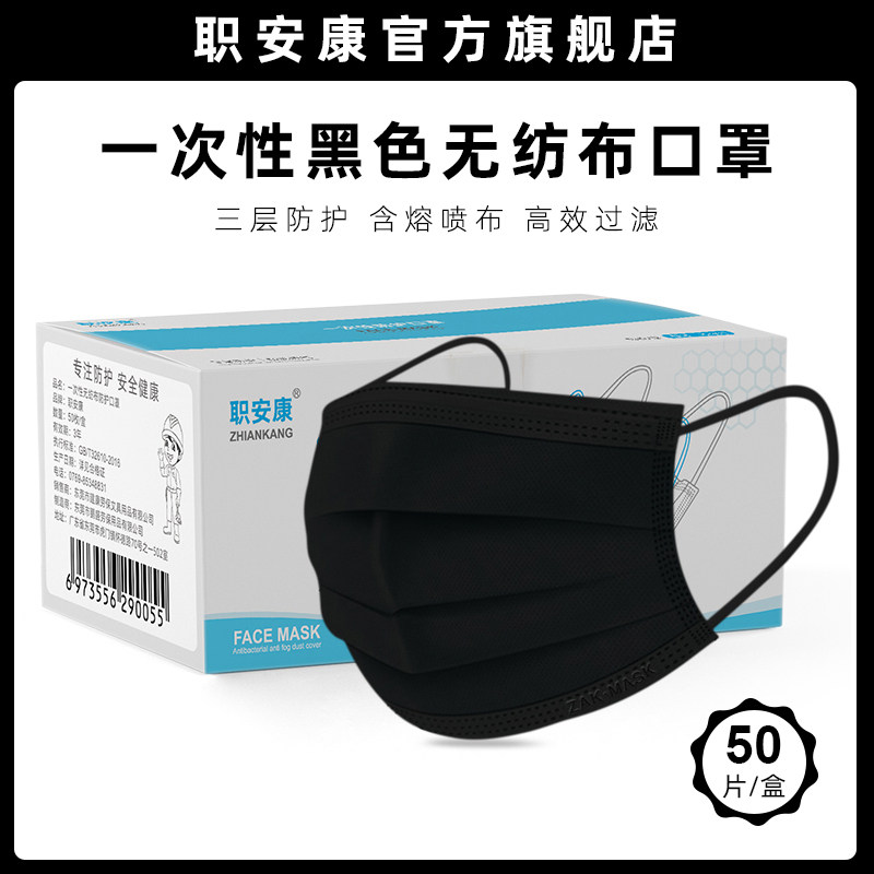 Job Ankang black mask disposable protection, dustproof, breathable thin cold-proof student adult male three-layer mouth and nose mask