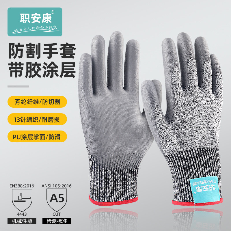 职安康防切割手套5级防割耐磨防滑防刺杀鱼专用厨房户外木工劳保