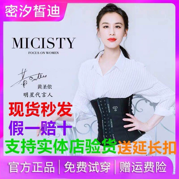 Trang web chính thức của Mic Mixi đai eo nữ giảm béo bụng sau sinh corset đai đốt mỡ rung thắt lưng nhựa tạo tác đai nịt bụng - Đai giảm béo