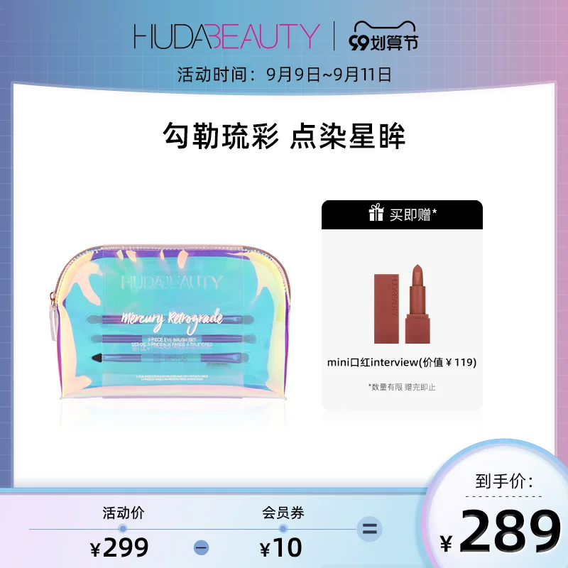 HUDABEAUTY Меркурий ретрограде щетка щетина Hazel ∌⑻⑷ёBarangyan уранⅫ