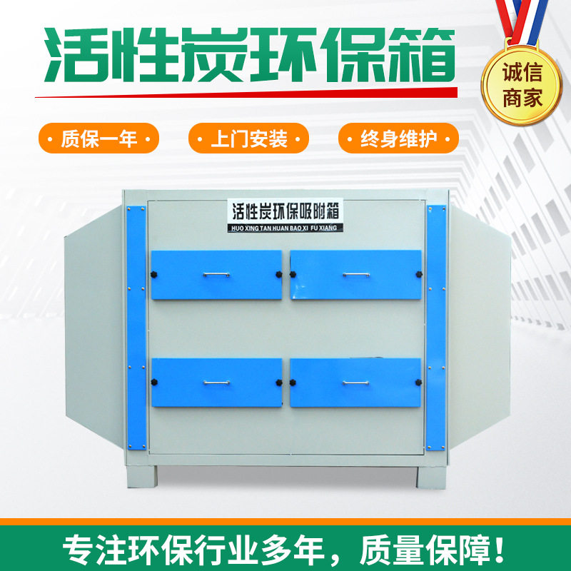 Activated carbon adsorption device Dry - wiping filter Industrial exhaust paint - mist treatment equipment Activated carbon environmental protection box