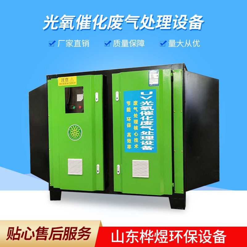 Photooxygen Catalytic Exhaust Gas Treatment Equipment Plasma Activated Carbon All Catalytic Combustion Uv Photosolution Purifier