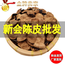 Xinhui tangerine peel dry 10 years 25 years 30 years Guangdong specialty authentic authentic authentic special grade Tianma Dahong old skin loose tea