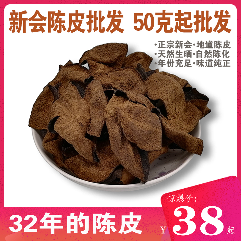 New Will Old Dried Orange Peel Dry three decades 30 years Guangdong Teprolific Zhengzong Special class large red orange peel Blister Water Tea Gift