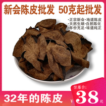 Xinhui old old tangerine peel dry 30 years 30 years Guangdong specialty authentic Super Red Orange Peel Water tea gift