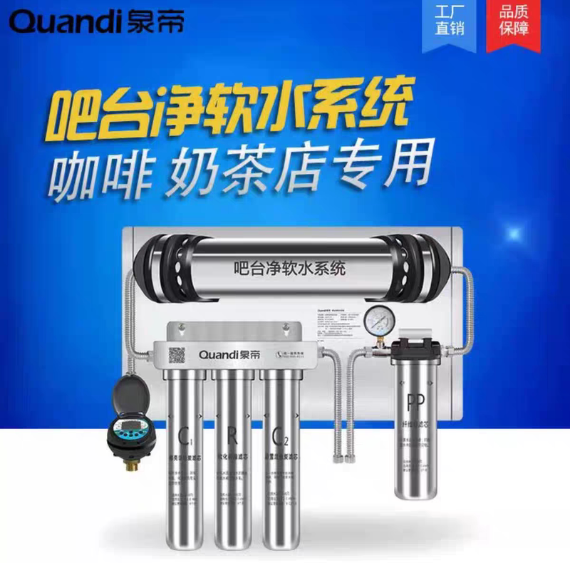 Authentic Quandi Coffee and Milk Tea Bar Direct Drinking Stainless Steel 304 Water Purifier High-Flow Filtration Pre-Water Filter