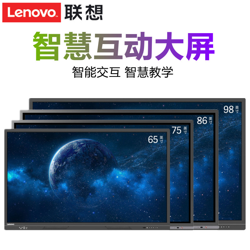 Lenovo Smart screen 65-75-86-98 inch 4K HD infrared intelligent interactive large screen smart tablet LX-E65R-E75R-E86R-E98R Office teaching