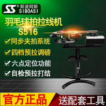  Siboasi S516 badminton racket cable stringing machine Computer intelligent Hengli professional winding machine with tools