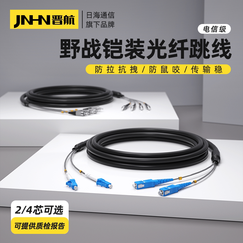 Jinhang Field Optical Fiber Patch Cord Single-Mode Dual-Core 2-Core 4-Core Armored Outdoor Fiber Optic Cable for Remote Base Station Fiber Optic Patch Cord Lc to Lc-Sc-Fc-St-Sc Fiber Jumper Waterproof Rodent-Proof 4-Core Fiber Optic Cable Jinhang Field Optical Fiber Patch Cord Single-Mode Dual-Core 2-Core 4-Core Armored Outdoor Fiber Optic Cable for Remote Base Station Fiber Optic Patch Cord Lc to Lc-Sc-Fc-St-Sc Fiber Jumper Waterproof Rodent-Proof 4-Core Fiber Optic Cable