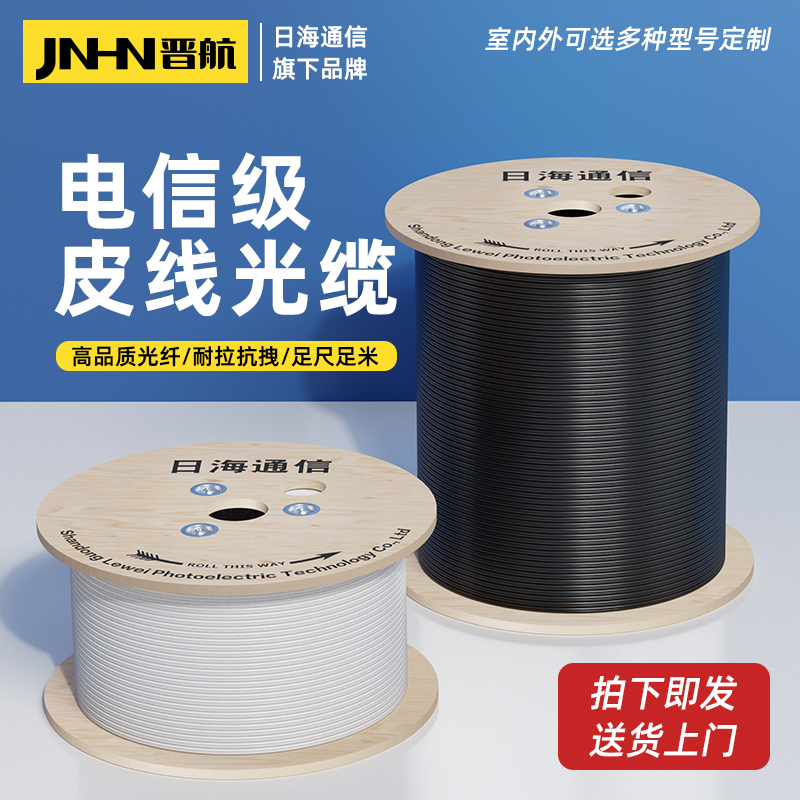 Fiber Optic Cable Indoor 1-Core Drop Cable, 2-Core Outdoor Cable, 3-Wire Single-Core Dual-Core Drop Fiber Optic Cable, Carrier-Grade Drop Fiber Optic Cable, Outdoor Fiber Optic Cable Extension Line, Indoor Metal Reinforced Core, Free Shipping