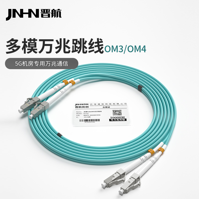  LC-LC multimode 10,000 trillion optical fiber jumper 0M3 OM4 double core 3 m optical fiber wire machine room light jumper lc-lc tail fiber LC-LC-SC-FC-ST Optic