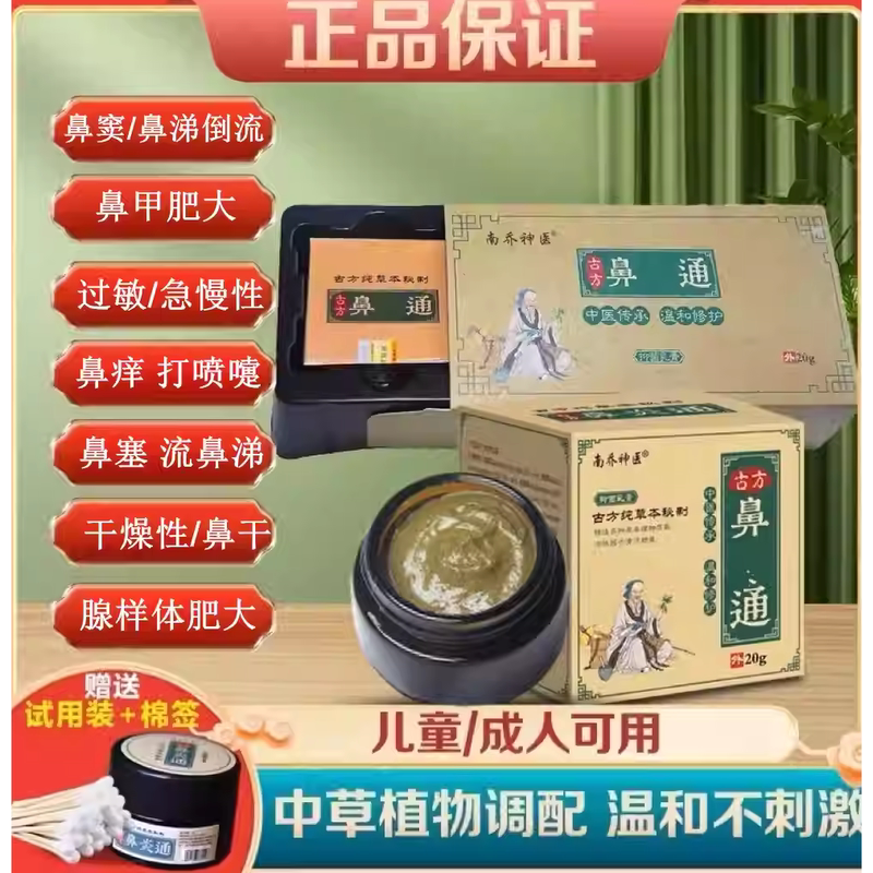 Allergic Sinusitis, Nasal Septum Hypertrophy, Nasal Congestion, Effective and Specialized Pure Chinese Medicine Miao Family Nasal Ointment, Genuine Product