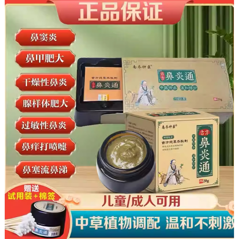 Nasal Polyps, Allergic Itching, Sinusitis, Effective Treatment, Special Pure Chinese Medicine Nasal Ointment, Genuine Product