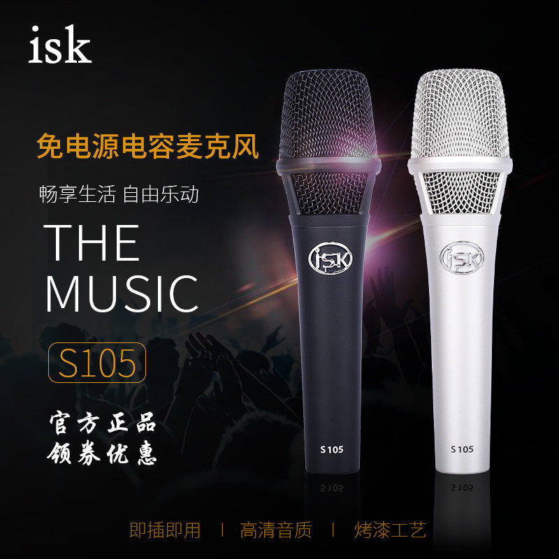 ISK S105 power-free microphone handheld capacitor Mcmobile phone computer sound card live K song recording microphone-Taobao