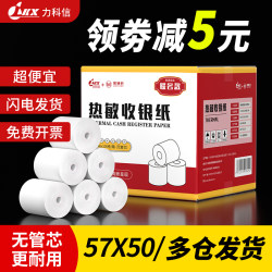 Lecoxin Thermal Printing Paper 57x50 Cashier Paper 57x40x30 Are You Hungry Ticket Paper 58mm Universal Thermal Paper 80x80x60x50 ຮ້ານອາຫານເຮືອນຄົວ Meituan Takeaway Cashier Roll Paper