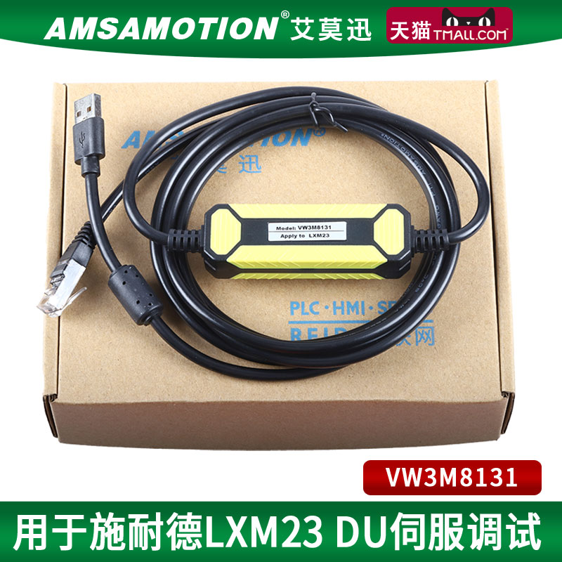 Applicable to Schneider LXM23 DU servo design cable debugging line VW3M8131 LEXIUM 23 Plus