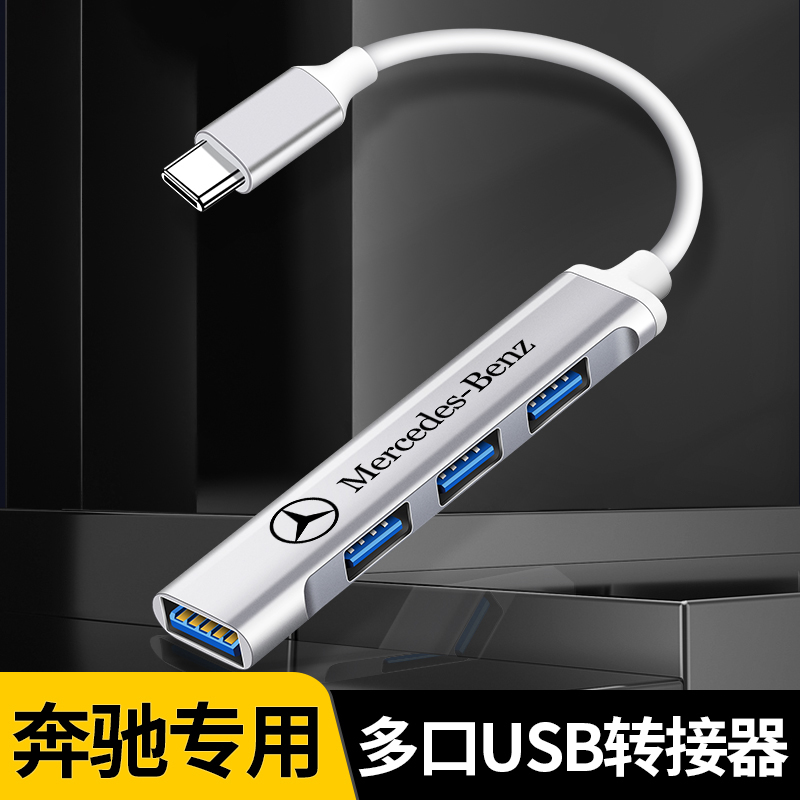Mercedes car mobile phone charging to USB adapter E300L GLC GLB converter A200 GLE data cable