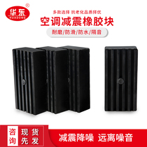 Central air conditioning external machine shock absorber Rubber shock absorber Shock absorber Fan vibration isolation and noise reduction rubber pad