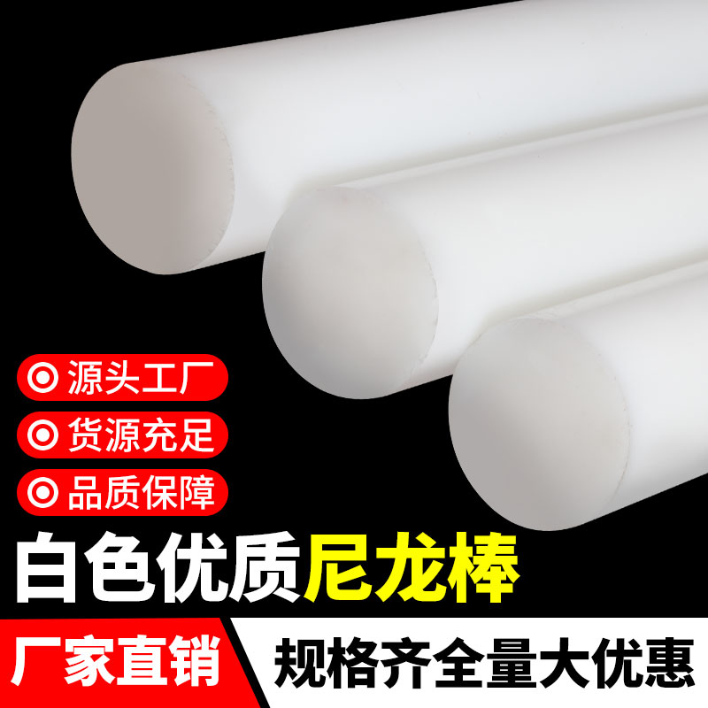 pa66 nylon rod solid cylindrical rod rod hard cylinder bar processing gear rod