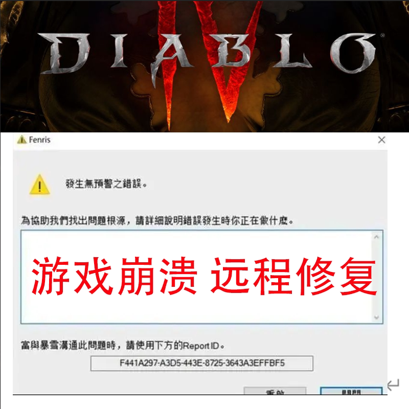 暗黑4玩家必看!进界面卡死、Xbox闪退、系统1909、Fenris错误1016全解决攻略_STEAM_淘宝游戏网