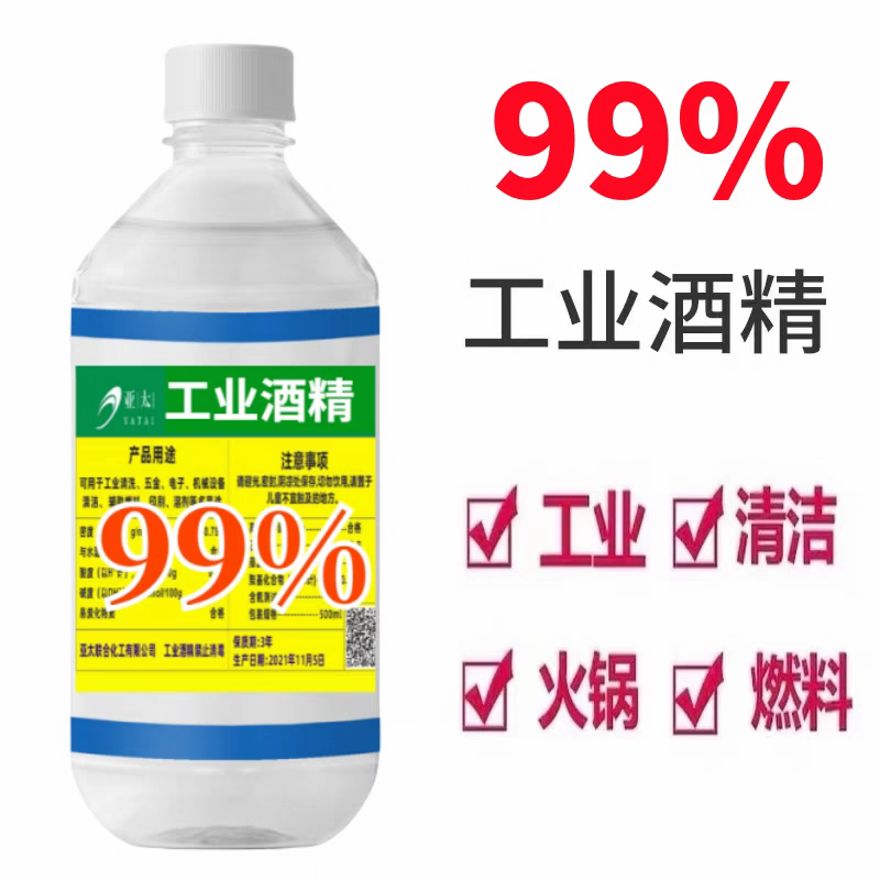 工业酒精99%真的香！清洁神器+燃料小瓶，这波不冲亏麻了