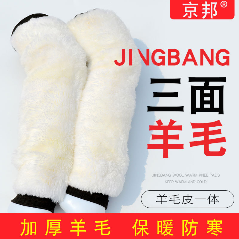 Sheepskin Integrated Knee Brace for Warmth, Suitable for Elderly Men and Women with Cold Legs, Joint Protection, Special for Autumn and Winter, Thickened with Velvet