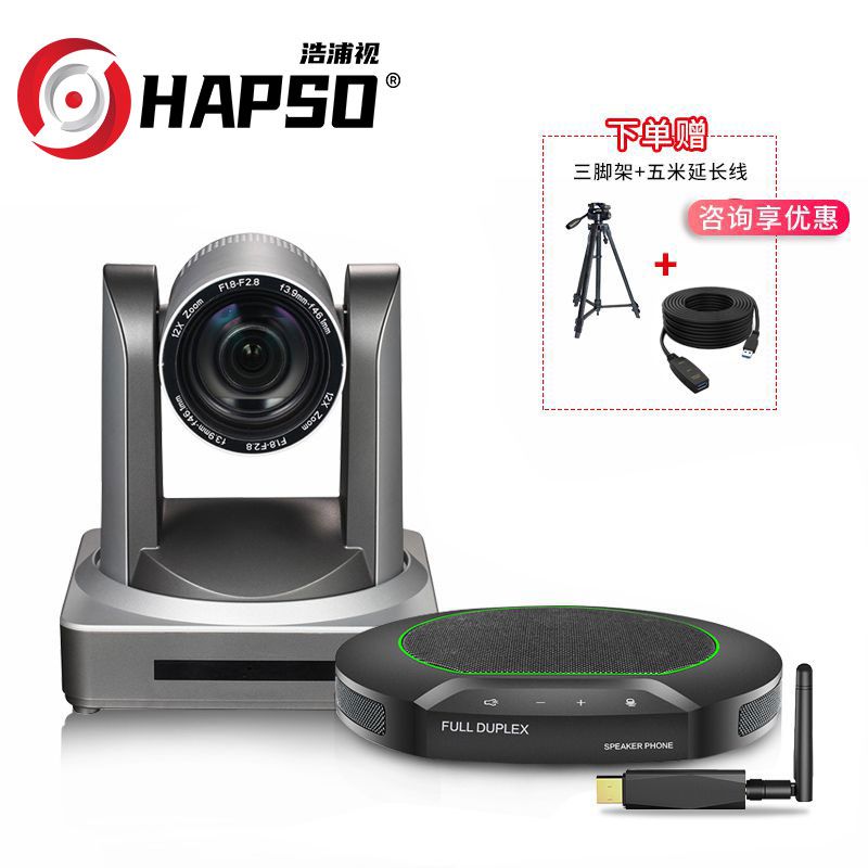 Haopovision Large Film Conference Room Solutions HD Conference Camera Conference Suite