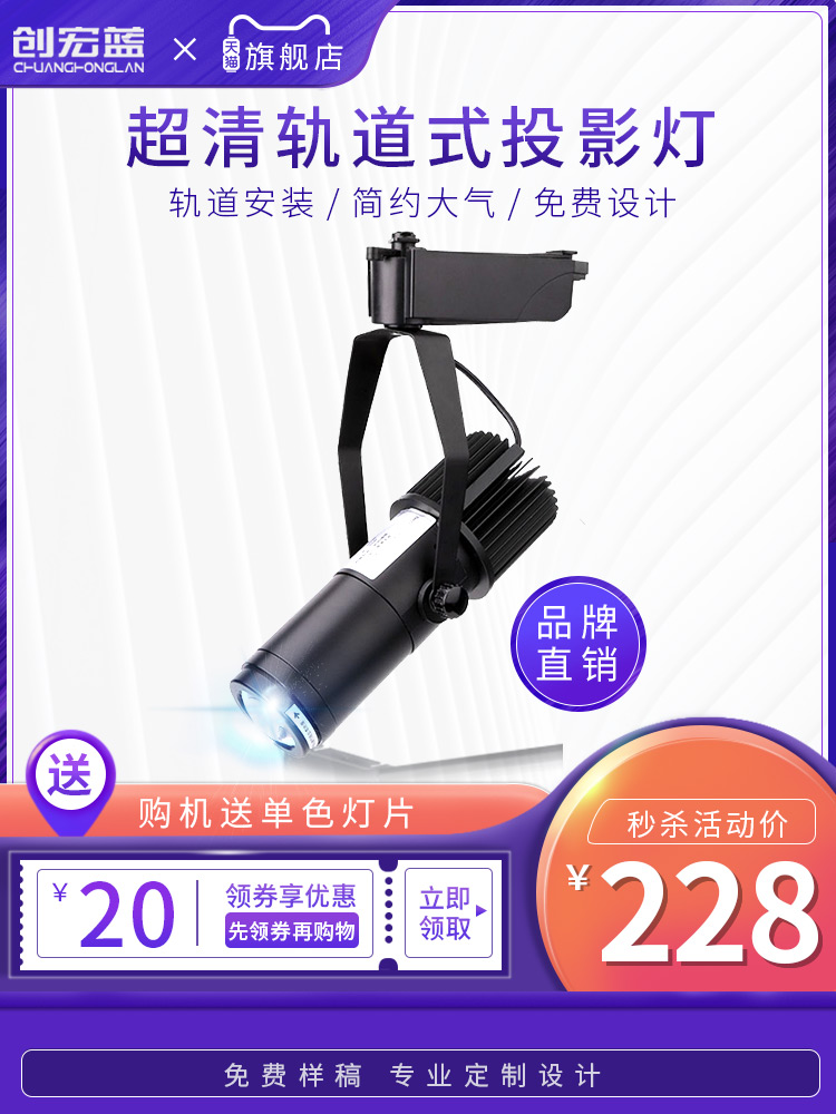 Track type logo projection light Exhibition hall LED advertising spot light Custom clothing store text light HD