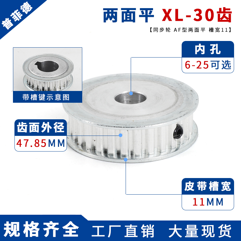 Synchronous wheel XL30 tooth AF type synchronous belt pulley two-faced flat synchronous wheel inner hole 6-25 with keyway spot