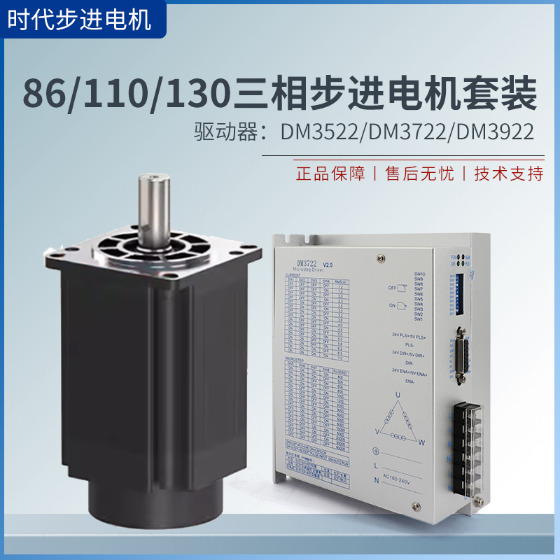 86/110/130 ステッピングモーターセット ドライバーモーター ハイブリッド 高出力 高トルク 三相 220V