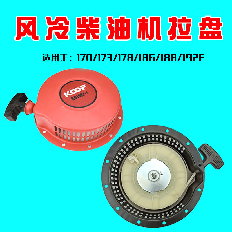 178-192 Start pull disc 186 air-cooled diesel engine generator accessories Water pump 188 small cultivator 190 Chancing machine