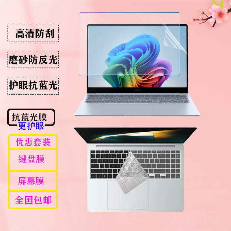 Suitable for 14/15.6/ 16inch Samsung Samsung Galaxy Book4 Edge Notebook Screen Film Tempered Glass Film 960 Computer 940Xma Key Cover Keyboard Protective Film