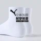 Puma, спортивные дышащие носки подходит для мужчин и женщин для отдыха, средней длины, впитывают пот и запах