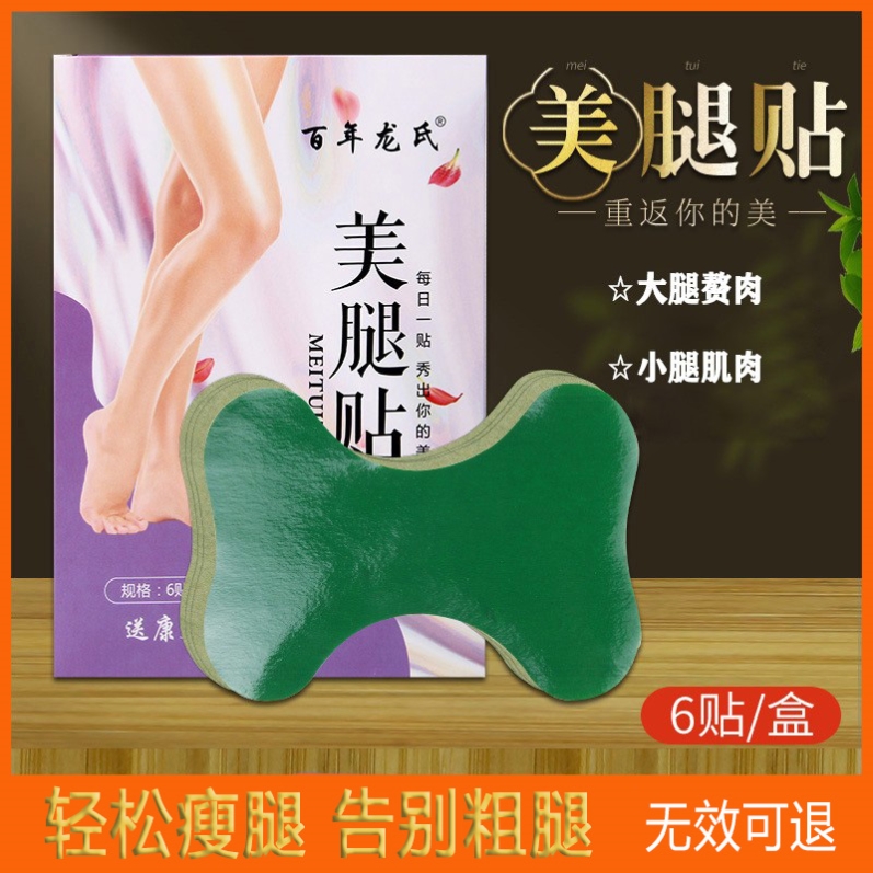 Skinny leg artifact thigh calf thick leg reduction elephant leg thin thigh root fat student inner fat fat paste