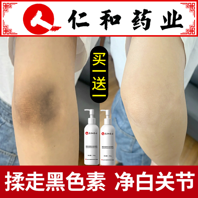 The elbow joint is removed from the black armpit, the knee skin is removed from the armpit, and the body is whitened. The finger butt ankle artifact