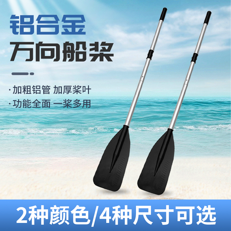 Rubber dinghy inflatable boat aluminum alloy universal paddle boat paddle leather rowing submachine boat fishing drifting boat paddle thickened paddle-Taobao