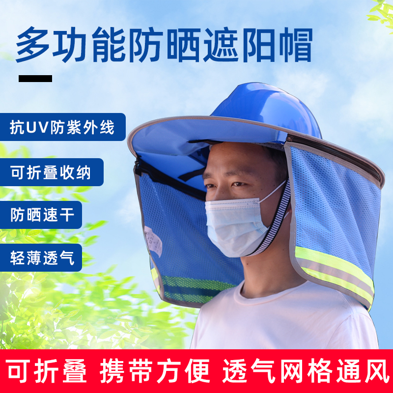 Summer cover on the hard hat on the site construction folding sunshade cover plate Large brim sunscreen cover hat anti-UV
